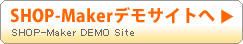 SHOP-Maker�f���T�C�g��