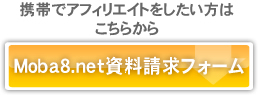 Moba8�l�b�g���������t�H�[��