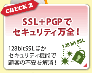 CHECK2�@SSL+PGP�ŃZ�L�����e�B���S�I