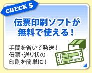 CHECK5�@�`�[����\�t�g�������Ŏg����I