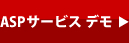 ASP�T�[�r�X �f��