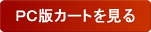 PC�ŃJ�[�g������@��1