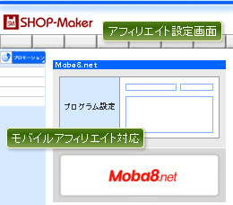 モバイルアフィリエイト対応イメージ