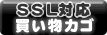 SSL�V���b�s���O�J�[�g