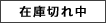 �݌ɕ\��