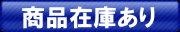 在庫