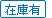 購入