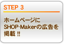 STEP3 z[y[WSHOP-Maker̍LfځII