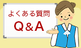 ショッピングカートに関してよくある質問Q&A