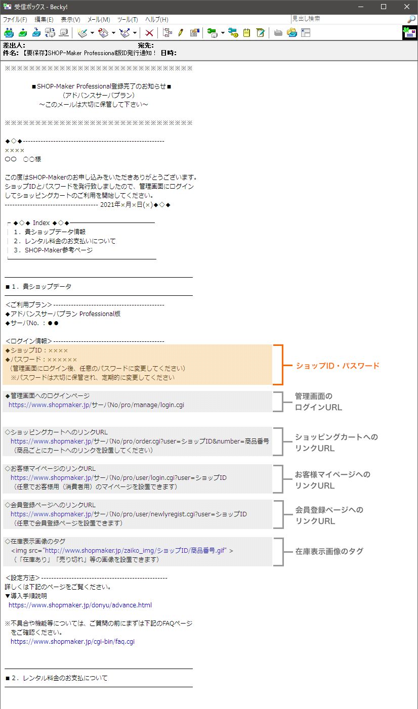 メールサンプル