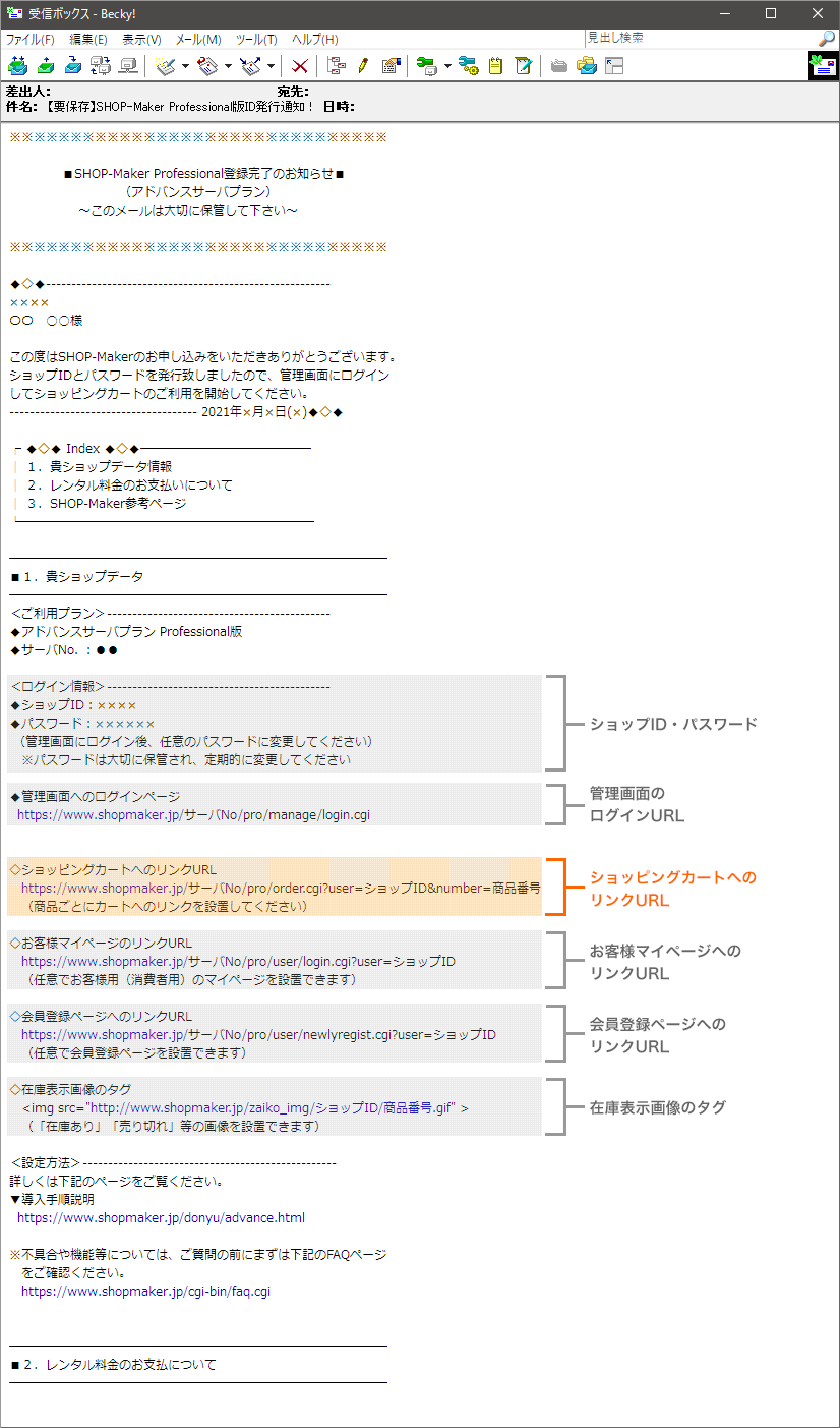 メールサンプル