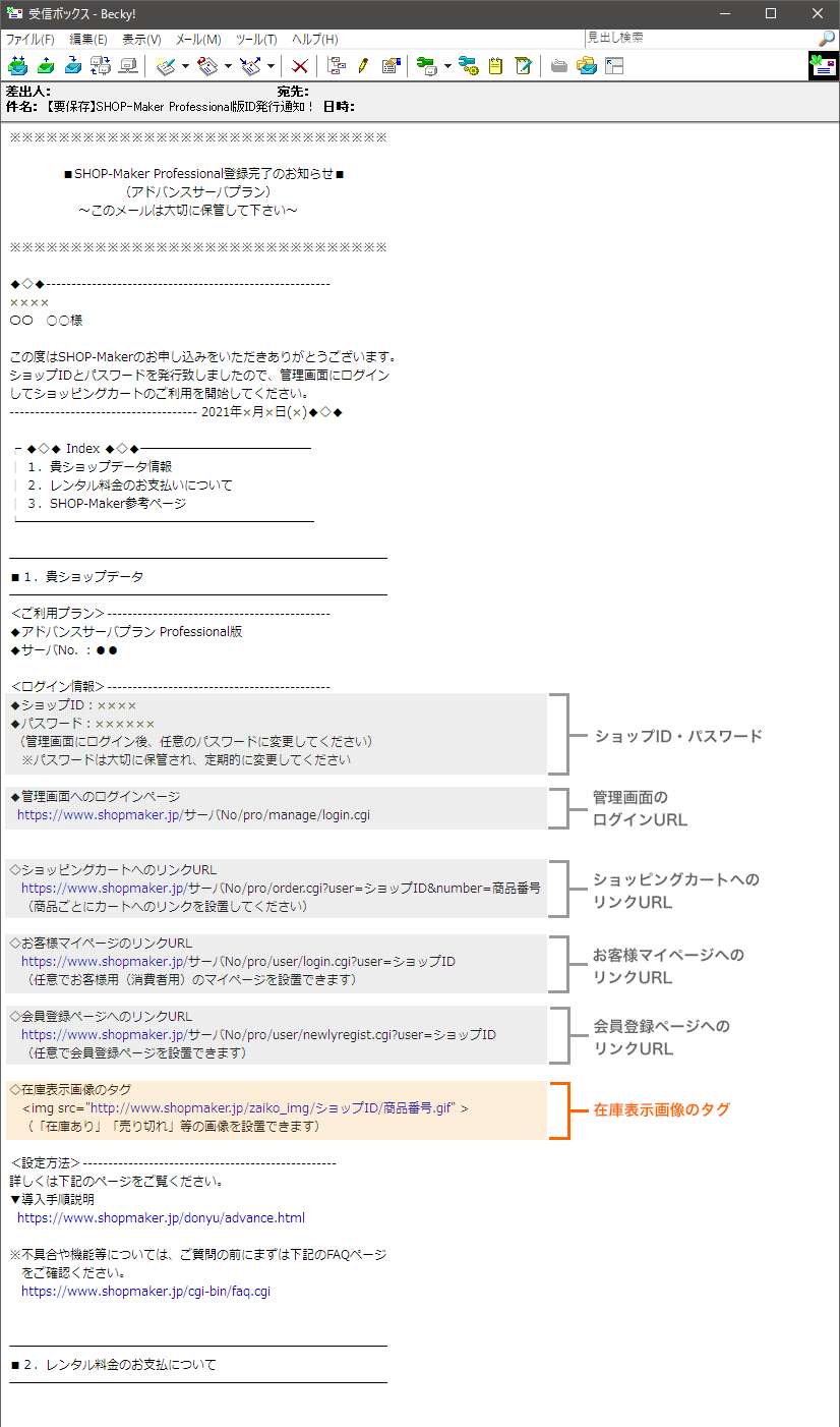 メールサンプル