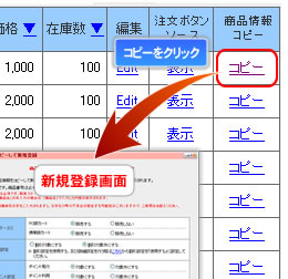 商品情報コピー機能