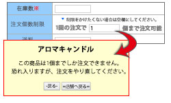 注文個数制限機能イメージ