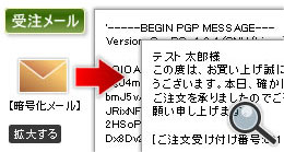 SSL+PGP暗号化メール対応イメージを拡大する