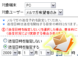 メルマガ配信機能イメージ