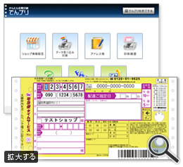 送り状印刷ソフト無料提供イメージを拡大する