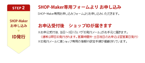 STEP 2iSHOP-MakerptH[ \ \t@VbvID͂܂j