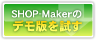 SHOP-Maker̃fł