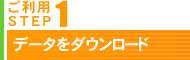pSTEP1 f[^_E[h