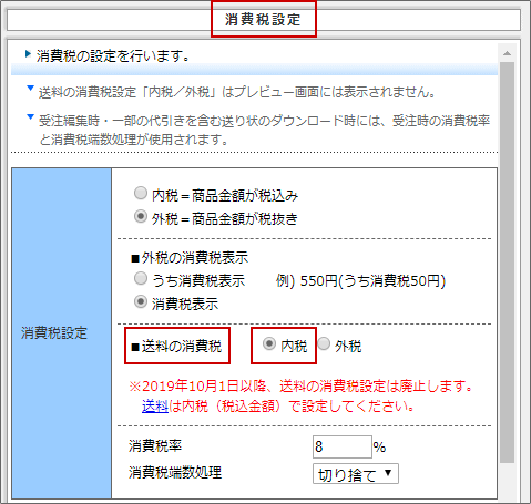 送料の消費税設定