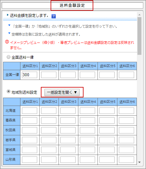 送料の税率一括変更1