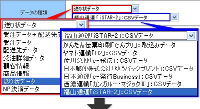 福山通運の出荷ラベル発行ソフト「iSTAR-2」設定方法