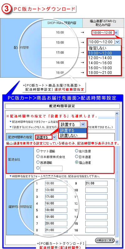 福山通運の出荷ラベル発行ソフト「iSTAR-2」設定方法