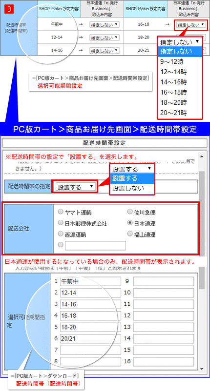 ダウンロード 日本通運 送り状発行ソフト E 発行business ショッピングカート Shop Maker ヘルプ