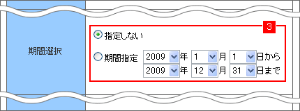 佐川急便の送り状発行システム「e-飛伝�U」設定方法−期間選択