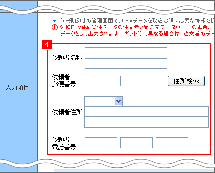 佐川急便の送り状発行システム「e-飛伝�U」設定方法−入力項目