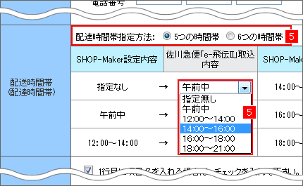 変更 佐川 指定 急便 時間