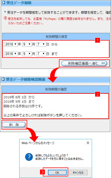 受注データ削除画面