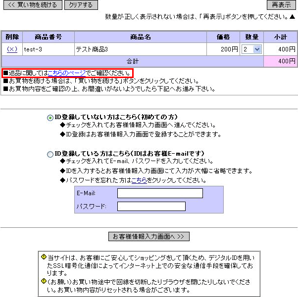 買い物かごの中（商品注文画面）