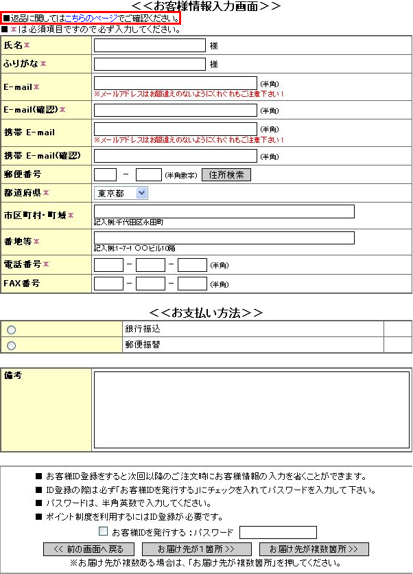 お客様情報入力画面