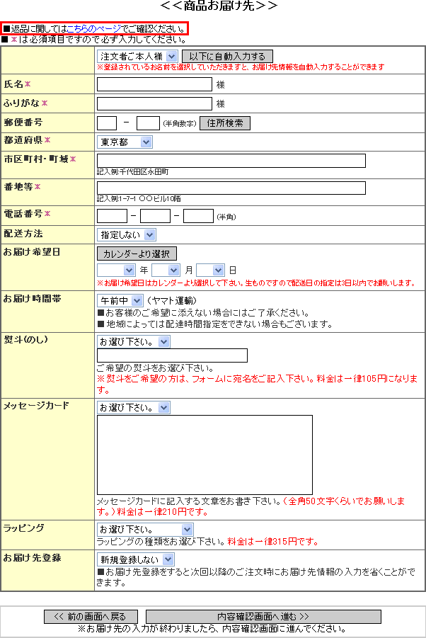 お届け先入力画面