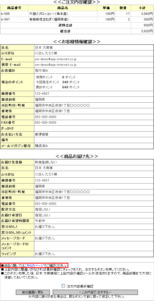 ご注文内容確認画面