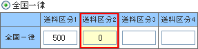 送料金額設定