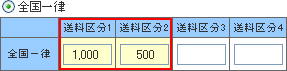 ▼送料金額設定