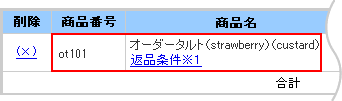 注文画面サンプル