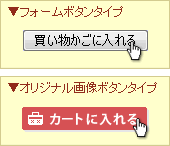 【1】商品を1個カゴに入れる注文ボタン  イメージ