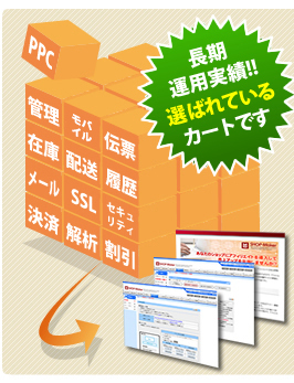運用実績14年!!選ばれているカートです