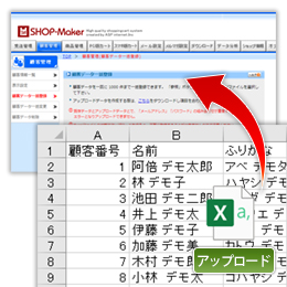 顧客データ一括登録イメージ