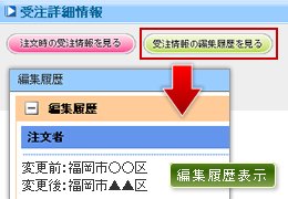 編集履歴機能イメージ