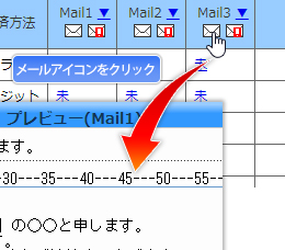 WEBメールプレビュー機能