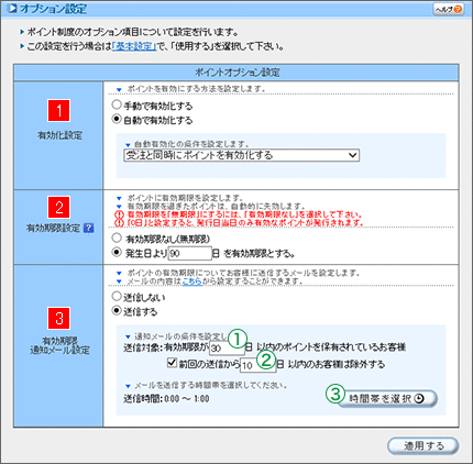 ポイント制度設定画面