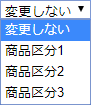 商品区分設定