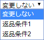 返品条件