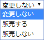 販売ステータス