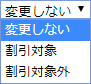 割引設定
